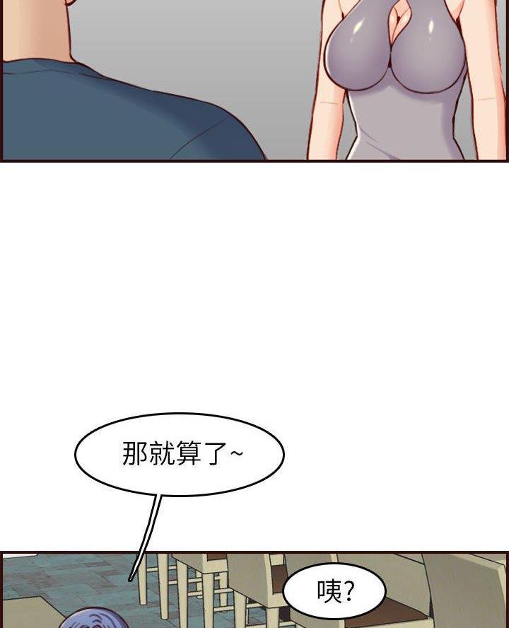 超龄大学生 第84话 第6页