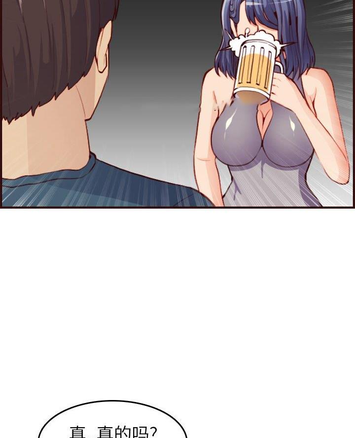 超龄大学生 第83话 第20页