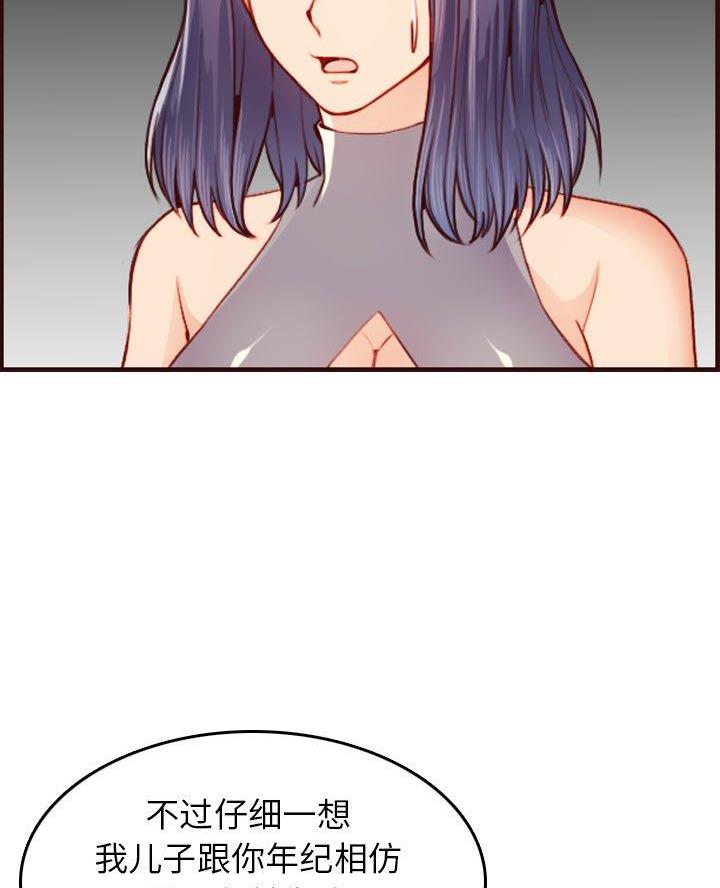超龄大学生 第83话 第23页