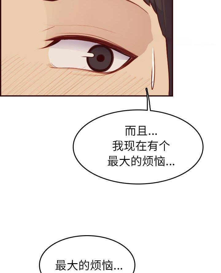 超龄大学生 第83话 第31页