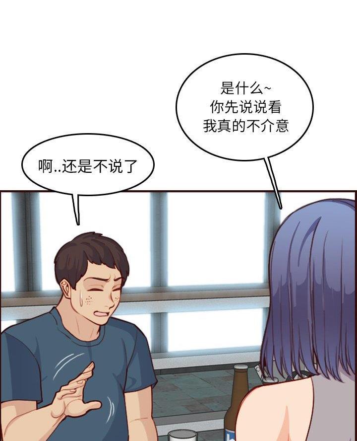 超龄大学生 第83话 第33页