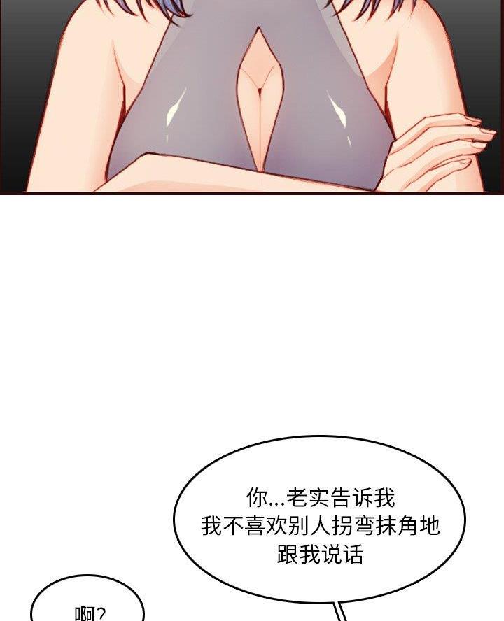 超龄大学生 第83话 第40页