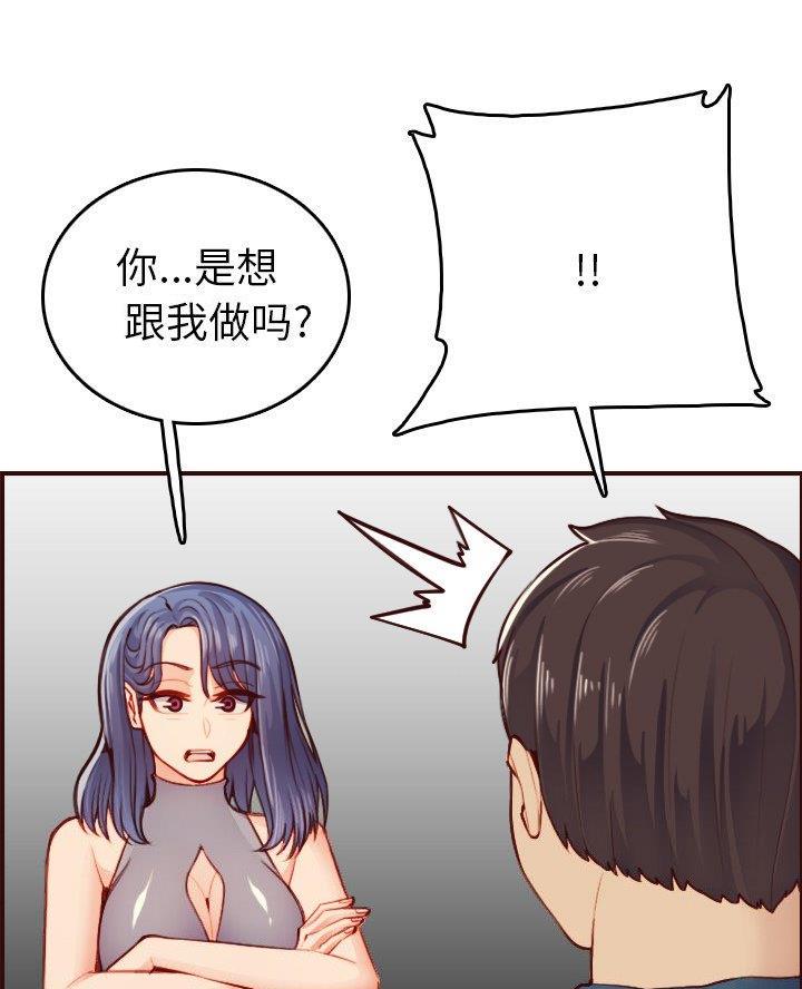 超龄大学生 第83话 第42页