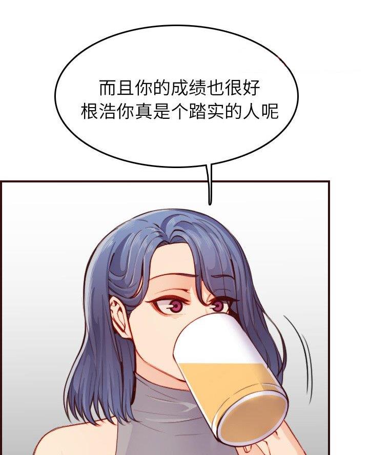 超龄大学生 第83话 第8页