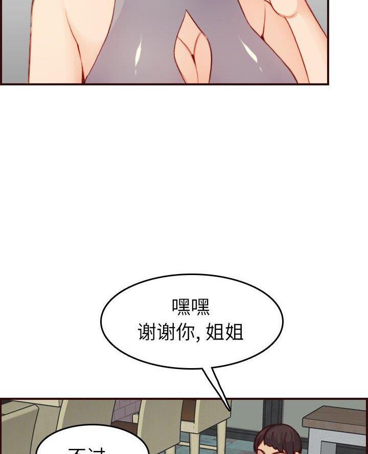 超龄大学生 第83话 第9页