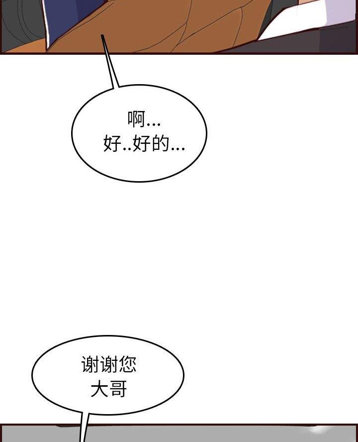 超龄大学生 第82话 第14页