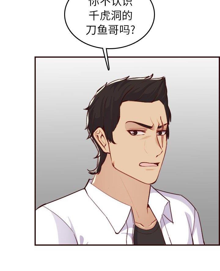 超龄大学生 第82话 第25页