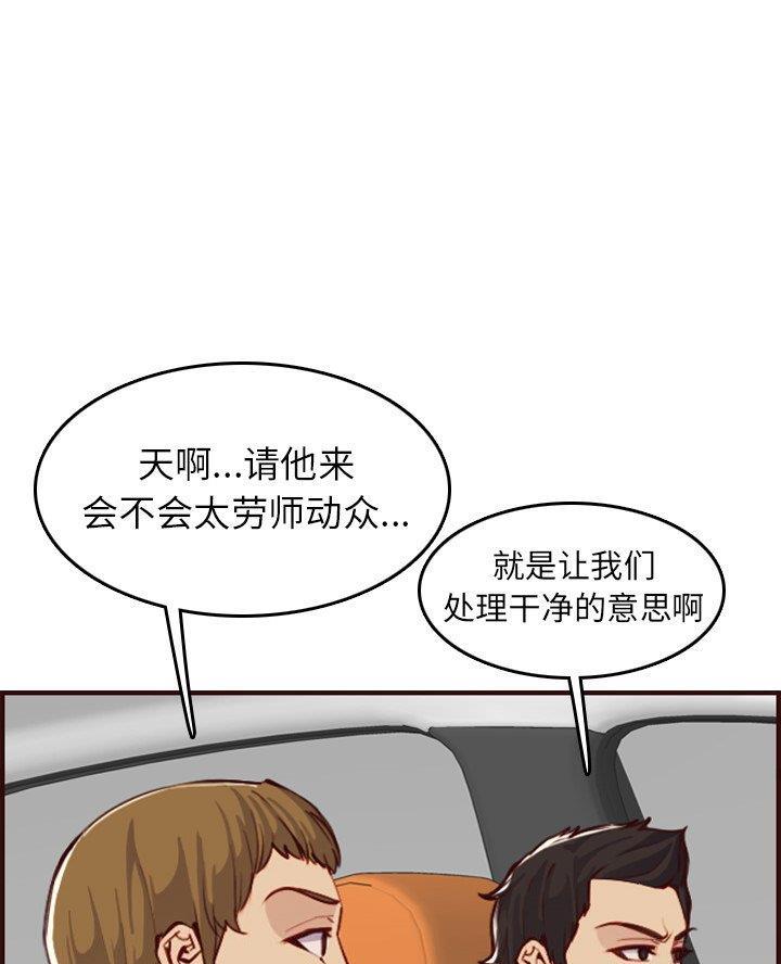 超龄大学生 第82话 第29页