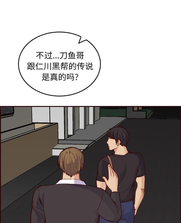 超龄大学生 第82话 第32页
