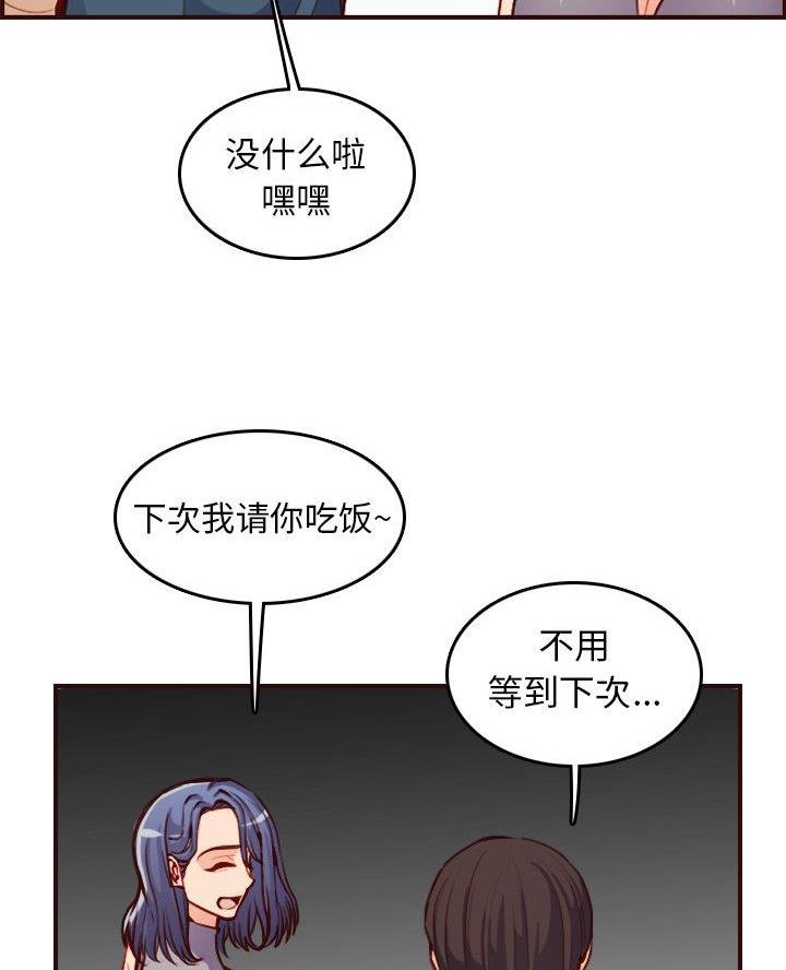 超龄大学生 第81话 第26页