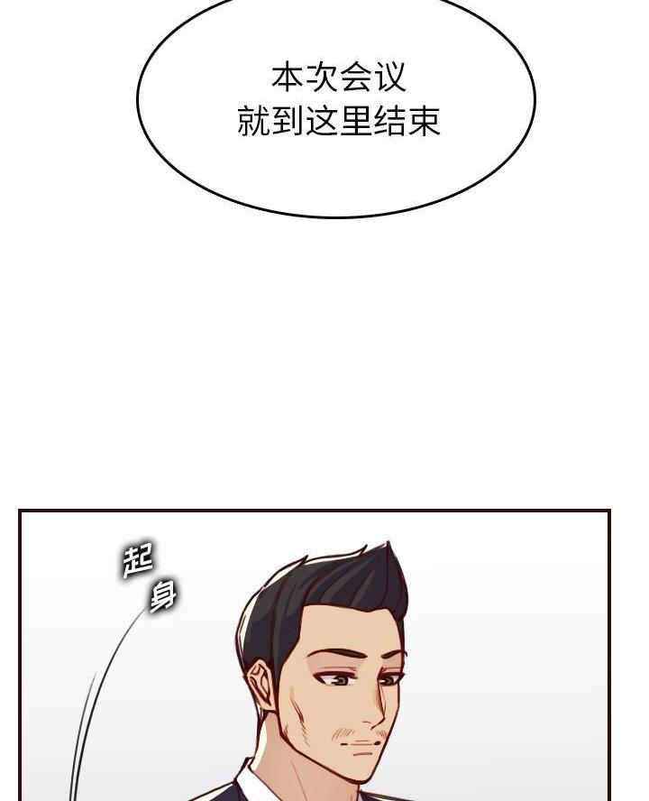 超龄大学生 第80话 第31页