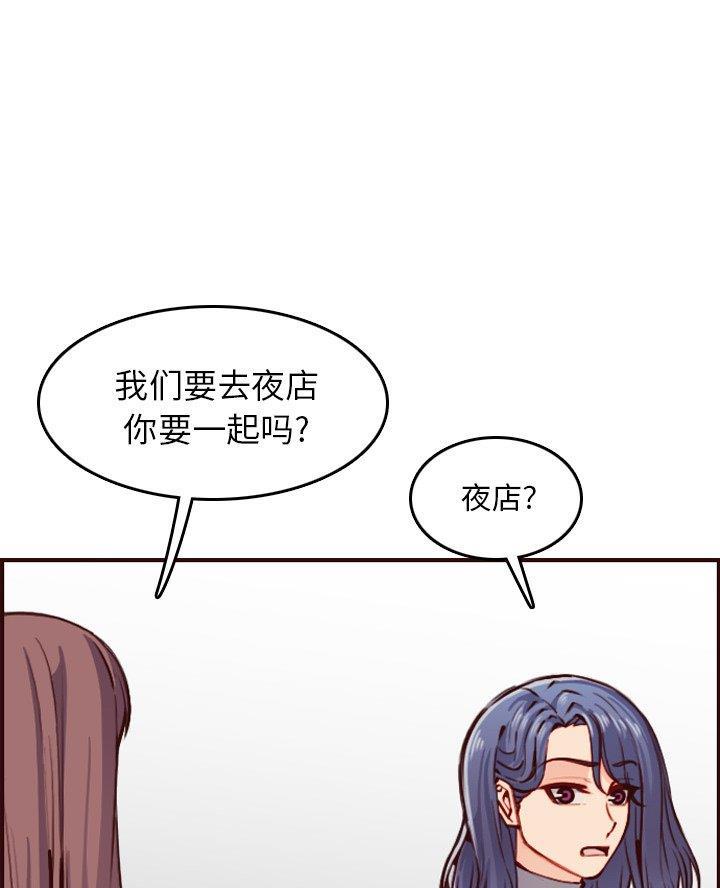超龄大学生 第80话 第50页