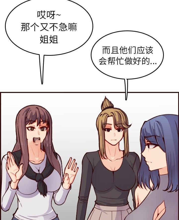 超龄大学生 第80话 第53页