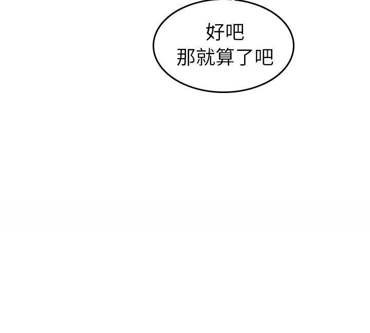 超龄大学生 第80话 第56页