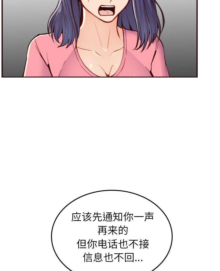 超龄大学生 第79话 第12页
