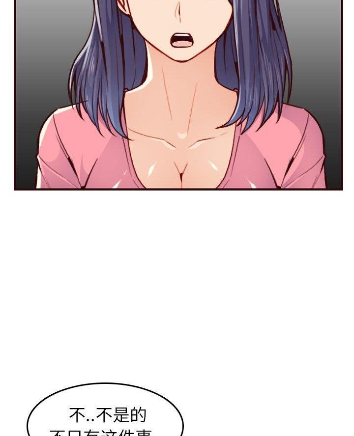 超龄大学生 第79话 第30页