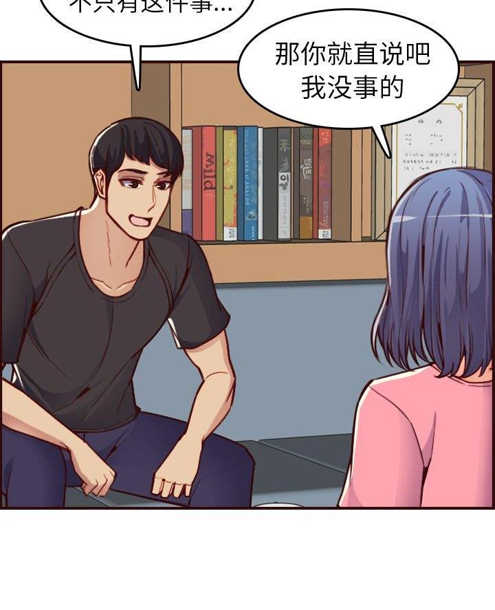 超龄大学生 第79话 第31页