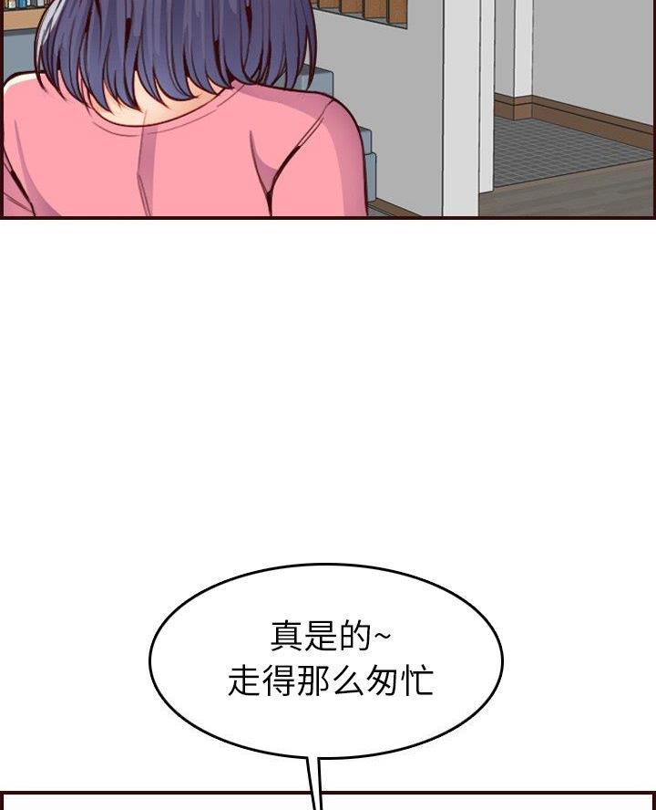超龄大学生 第79话 第8页