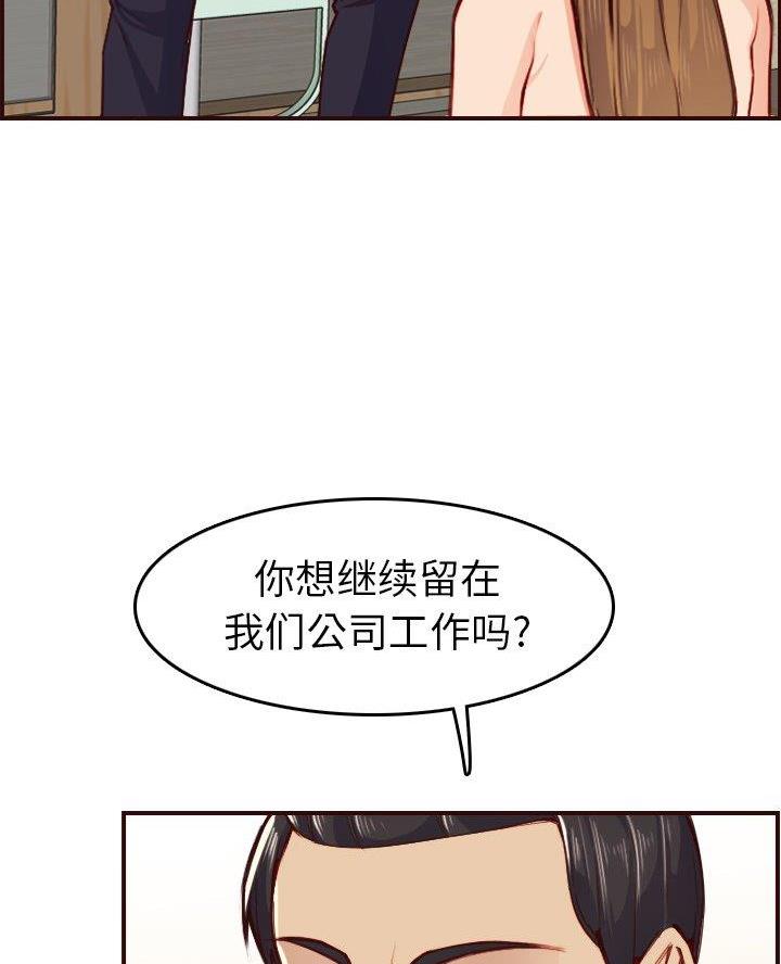 超龄大学生 第78话 第11页