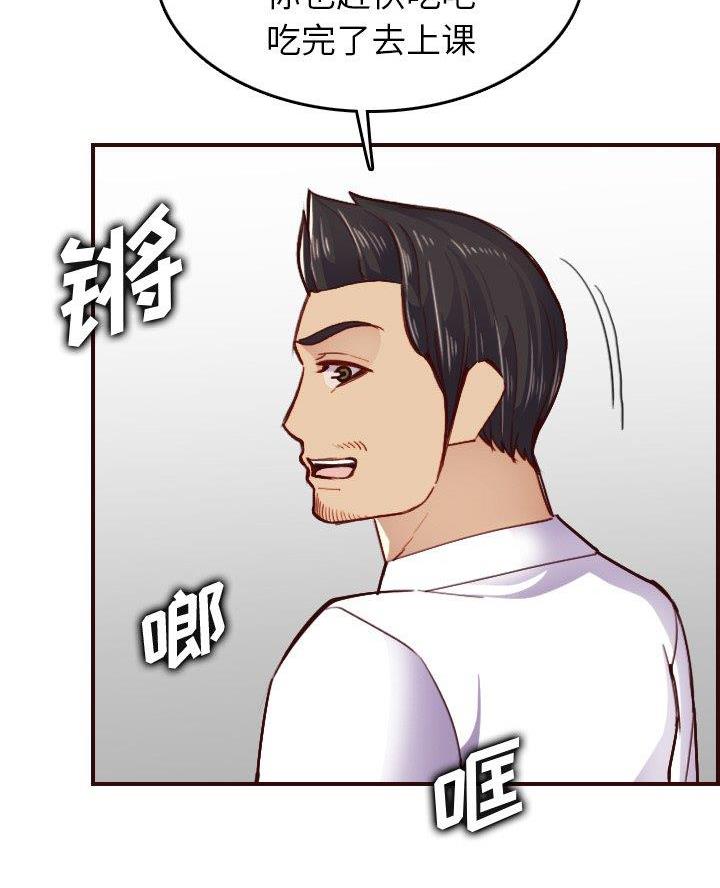 超龄大学生 第78话 第28页