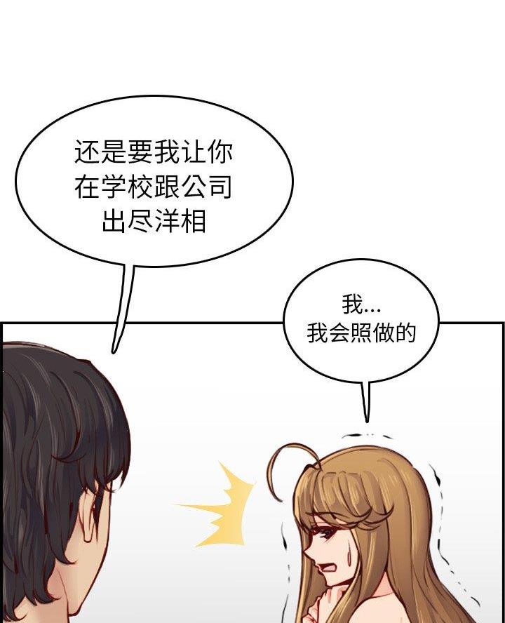 超龄大学生 第77话 第64页