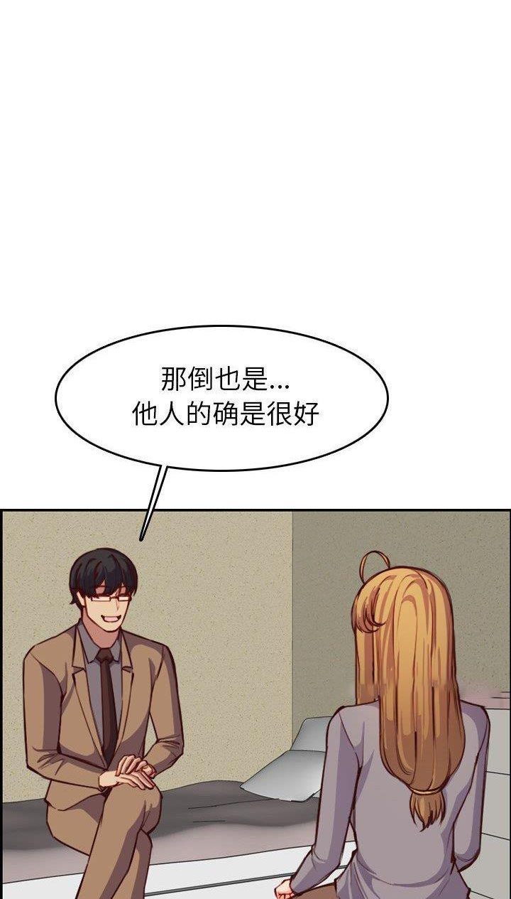超龄大学生 第76话 第1页