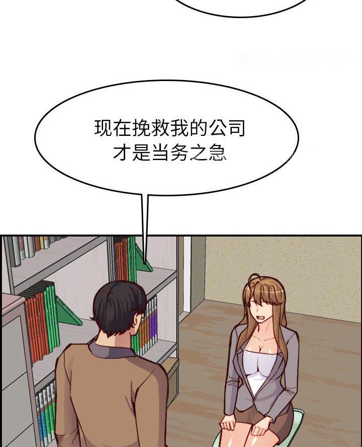 超龄大学生 第76话 第11页