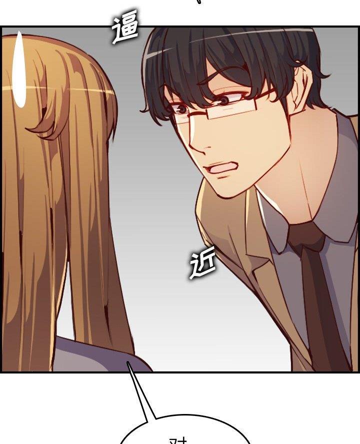 超龄大学生 第76话 第23页