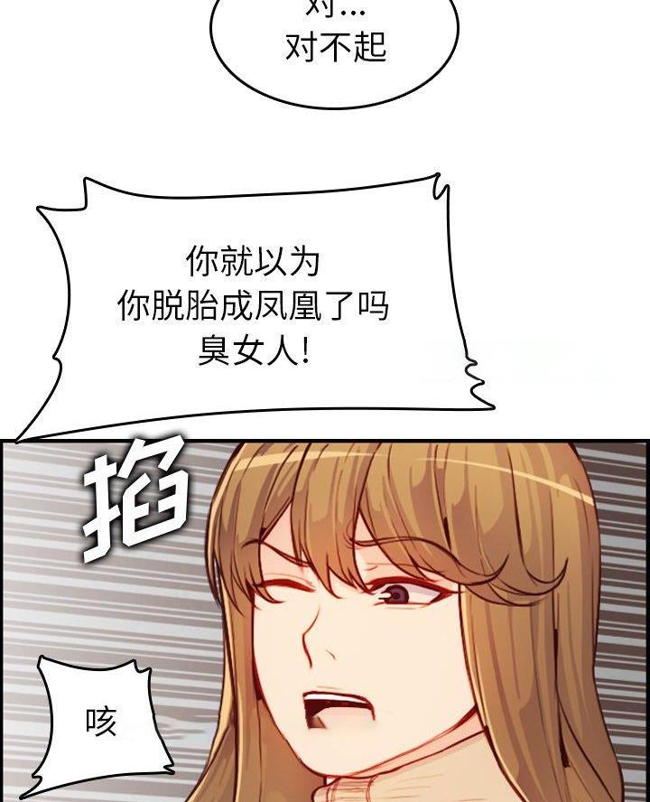 超龄大学生 第76话 第24页