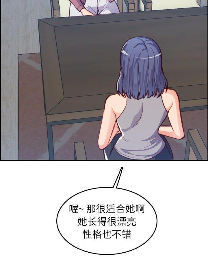 超龄大学生 第75话 第21页