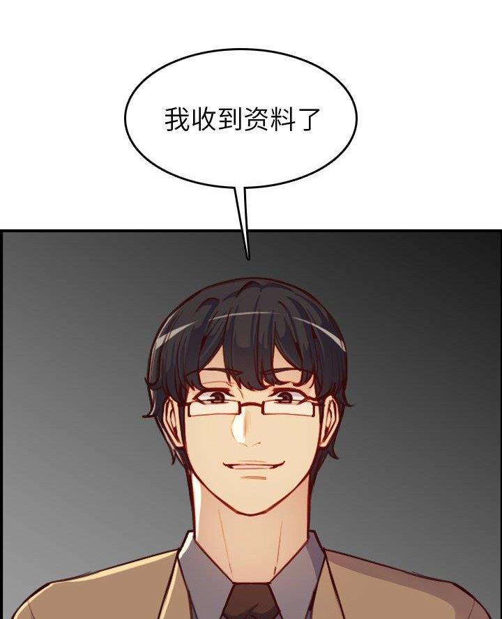 超龄大学生 第75话 第37页
