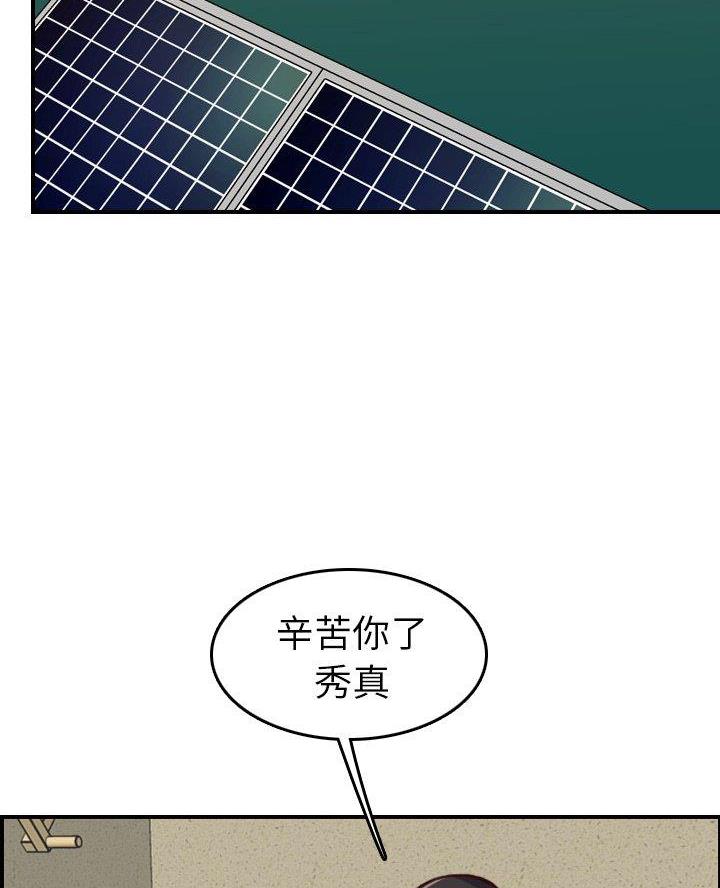 超龄大学生 第75话 第41页
