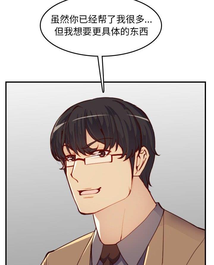 超龄大学生 第75话 第45页