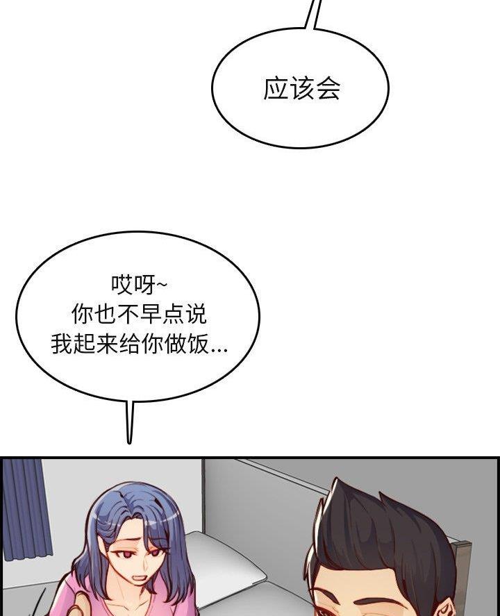 超龄大学生 第74话 第13页
