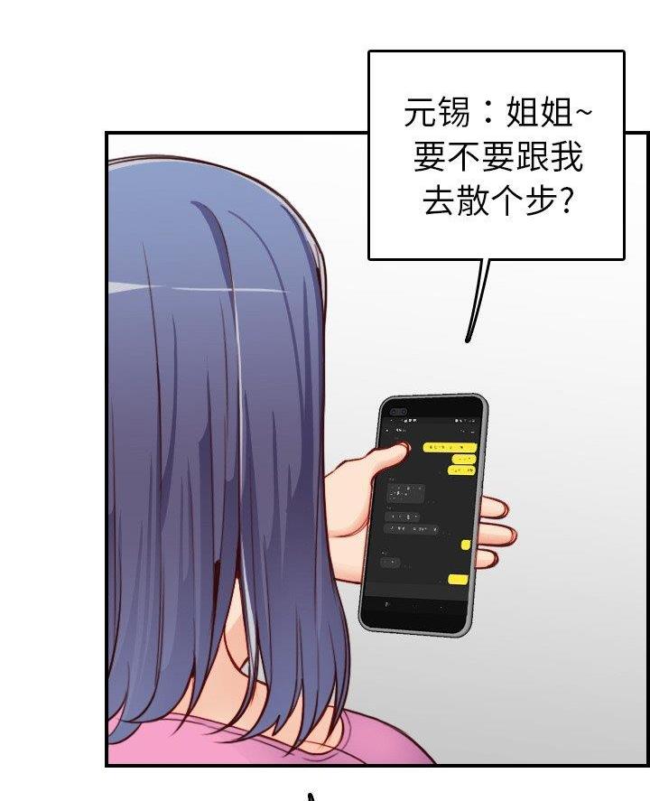 超龄大学生 第74话 第40页