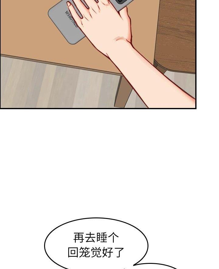 超龄大学生 第74话 第42页