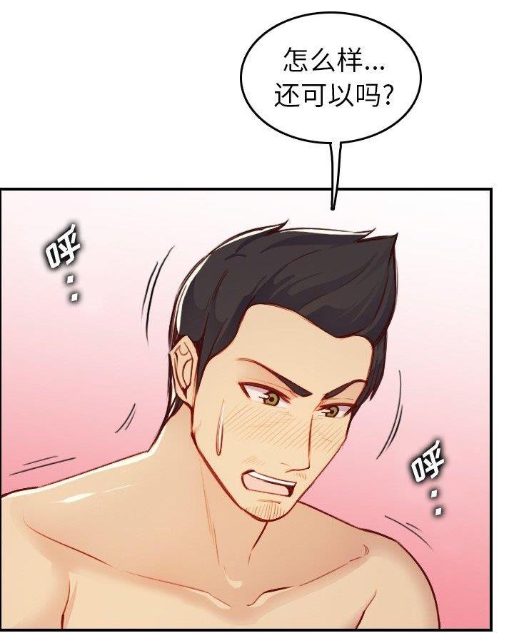 超龄大学生 第74话 第48页