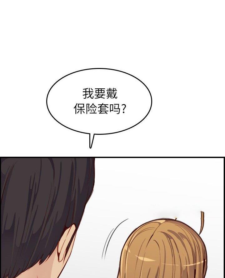 超龄大学生 第74话 第52页