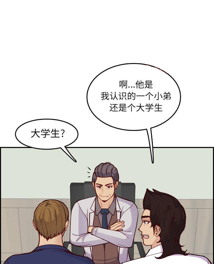 超龄大学生 第73话 第14页