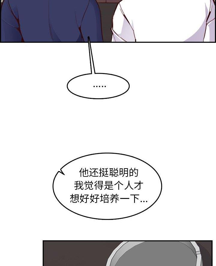 超龄大学生 第73话 第15页
