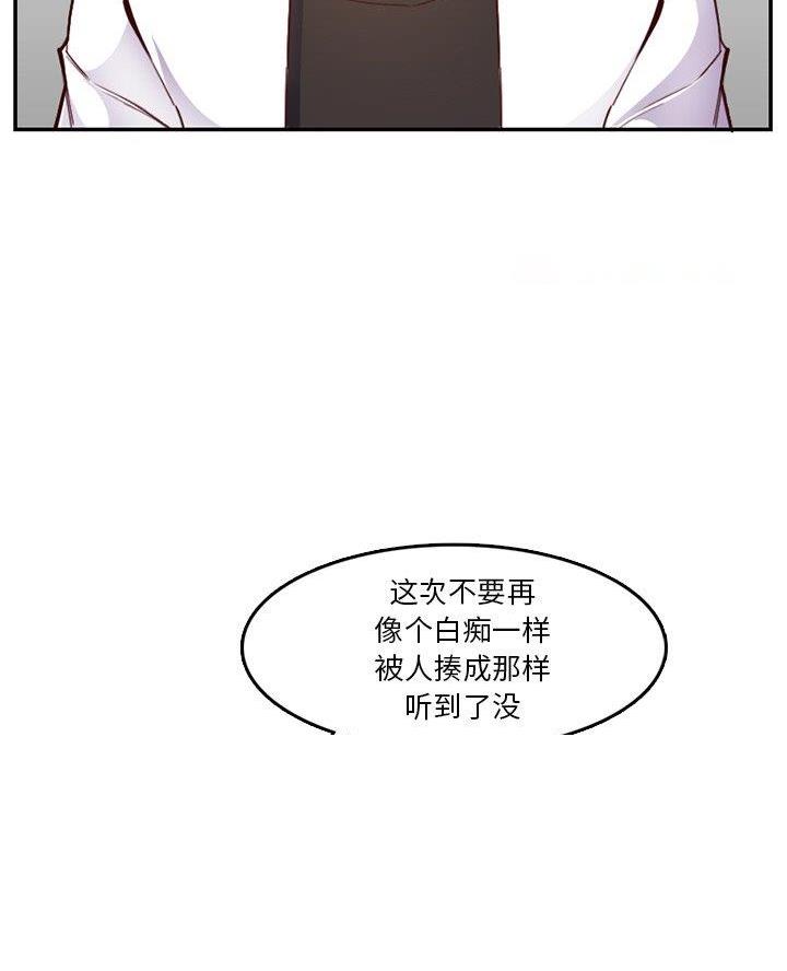 超龄大学生 第73话 第28页