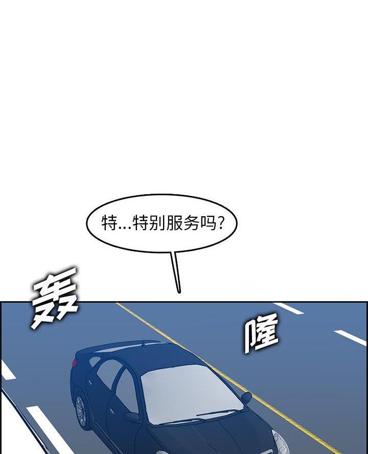 超龄大学生 第73话 第32页