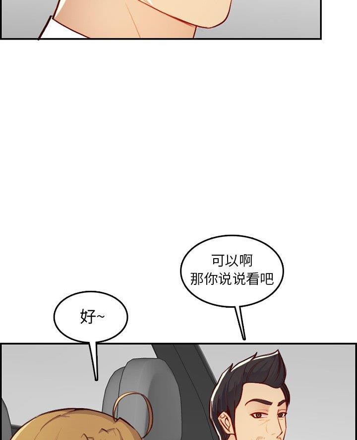 超龄大学生 第73话 第36页