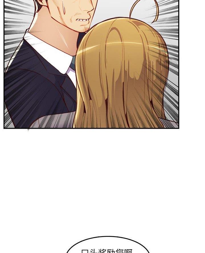 超龄大学生 第73话 第41页