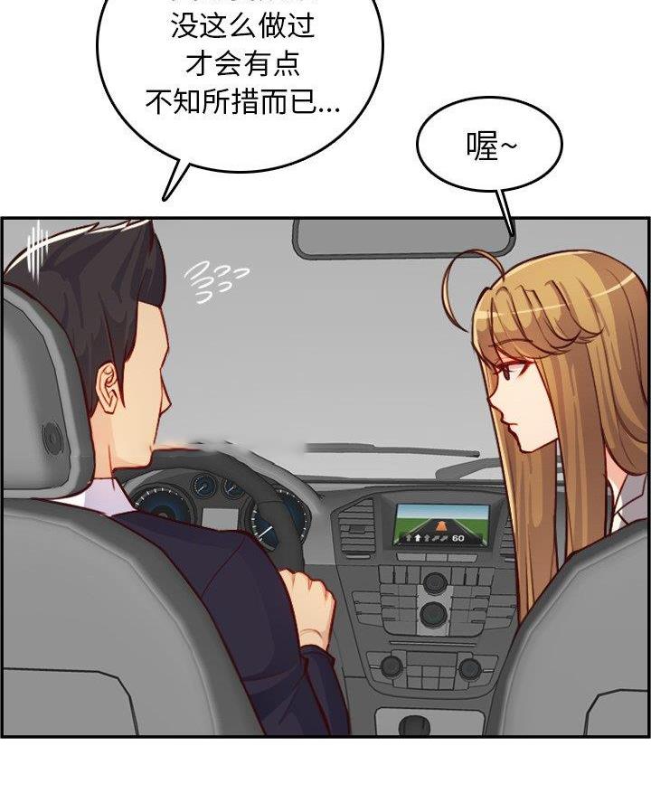 超龄大学生 第73话 第49页