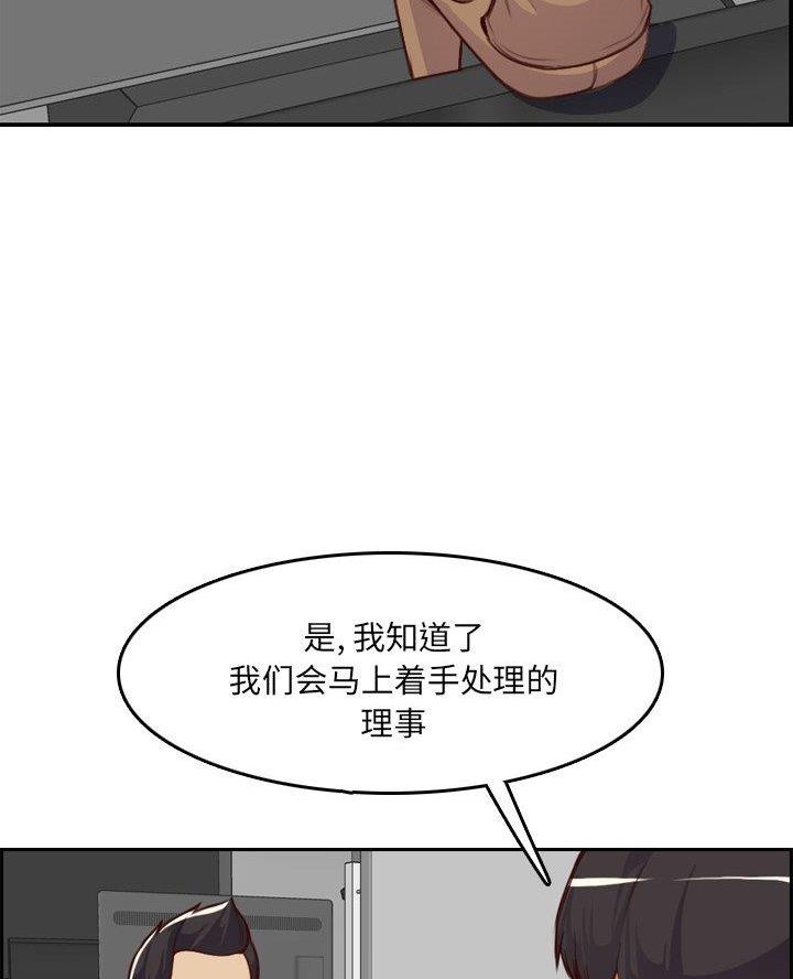 超龄大学生 第73话 第78页