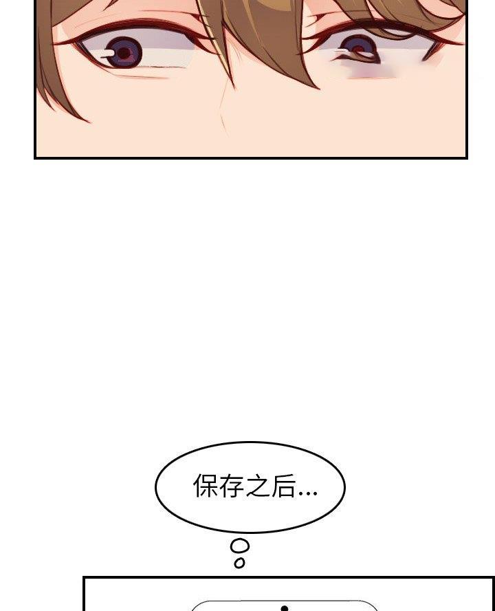超龄大学生 第73话 第86页