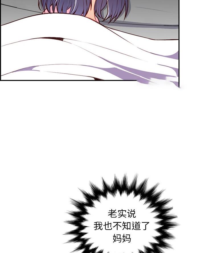 超龄大学生 第72话 第2页