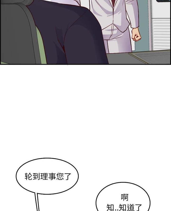 超龄大学生 第72话 第21页