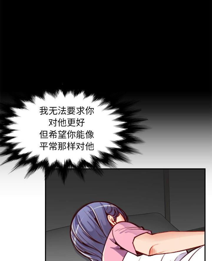 超龄大学生 第72话 第8页